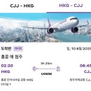 658 | 당일치기 여행 청주공항 홍콩 익스프레스 탑승후기 _UO659 UO658 수화물 홍콩 공항라운지 청주공항 면세