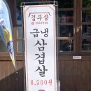 김부삼 - 서초구 방배천로4길 20 | 부천 삼겹살 구워주는 김부삼 역곡점 솔직후기