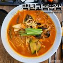 백년교동짬뽕첨단 이미지