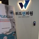 위드연의원 이미지