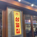 삼일환경 | [삼일집 동명점] 광주 동구 맛집🥩 숯불 향 가득한 포차 감성 삼일집 동명점 솔직 후기