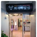 회식의달인 파주문산점 이미지