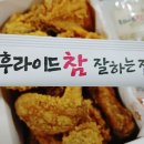 후라이드참잘하는집 이미지