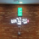 배꼽집문정 | #배꼽집_문정 #이베리코_돼지고기 #직장인회식 #솔직한후기