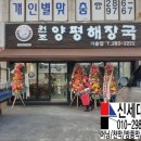 신세대양평해장국 이미지