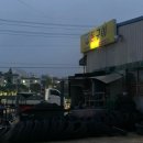 지에스25 파주봉일천점 | [봉일천맛집] 노포 감성의 돼지부속 맛집, 돈구이
