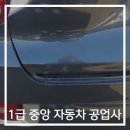 1급중앙자동차공업사 이미지