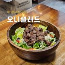 잠실샐러드맛집 후기 &#34; 오니샐러드 &#34; 자유수영 후 건강식 한 끼 식사