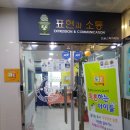 여시속눈썹&윤뷰티