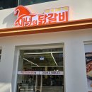 마녀의손길 | ​[광주 닭갈비 맛집] 봉선동 맛집 마녀의 닭갈비, 직접 볶아주는 혜자로운 저녁 모임 후기