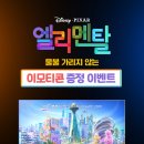 cgv 엘리멘탈 카톡 이모티콘 증정 이벤트 (선착 15000명,유료관람대상) 이미지