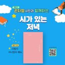 시가 있는 저녁 이미지