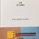 서림인쇄소 | 나의 문구 여행기