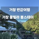 홍류동 화장실 | 거창반값여행으로 다녀온 감성 숙소 내돈내산 “봉스테이 S2 객실”후기
