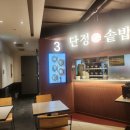 단정 LF스퀘어 양주점