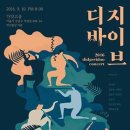 2016 Didge Vibe concert - 가얏고을 풍류극장 - (2016.9.10.토) 이미지