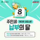 💰️ 8월은 주민세 납부의 달입니다! 이미지