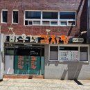 중소기업은행(장림점) 화장실 | 사하구 장림동 맛집] 장림시장 감자탕은 역시 바우네감자탕! 국내산 돼지뼈 푸짐한 감자탕 중자 시식 후기