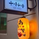 우마우마