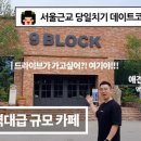 나인블럭 이미지