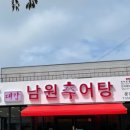 대감집 추어탕 이미지