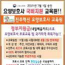 진주혁신요양보호사교육원 이미지