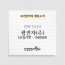 (주)팔봉산업관리