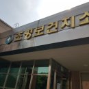 초평보건지소 이미지