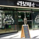 라보떼뷰티살롱