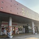 공주(당진) | 공주 휴게소 (대전방향,당진방향) 맛집 새이학 공주국밥/ 공주 밤빵/ 내부 분위기