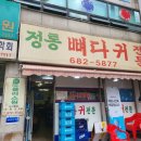 정통뼈다귀 이미지