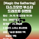 [서현 라이프링크] 10/18 금 19:30 Duskmourn Draft Event 이미지