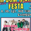 2024년 홍천 거리예술제 여름시즌 토리 썸씽ing 페스타 이미지