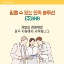 에스앤비기업컨설팅
