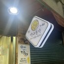서동 미로 시장 맛나 분식, 40년 전통 계란 만두 맛집 후기