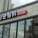 장군찜닭 이미지