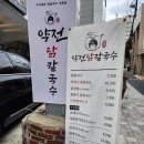 대구 중구 약전닭칼국수 후기