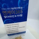 엔케이365 멀티비타민 후기｜40대 이후 면역력관리 루틴 추천