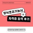 양식조리기능사 자격증 | [조리기능사] EP.2 양식조리기능사 자격증 합격 후기
