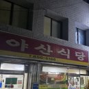 가야산식육식당 이미지