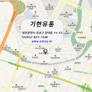 기현유통