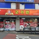 동의고등학교 | 부산 양정역 맛집 가성비 소고기 회식장소 고기만 후기