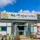 찬미식당 | 벽초지수목원 맛집 / 사색찬미 한정식 / 파주 서원힐스 근처 /아이랑 후기