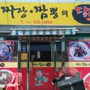달인짜장짬뽕 이미지