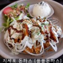 쑝쑝돈까스 지세포점