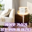 주식회사 케이에스앤바이오 | 케어팟 가습기 X50V 추천｜청소 편한 스텐 가습기, 자동살균·저온가열이 괜찮은 이유
