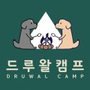 드루왈 캠핑장 이미지
