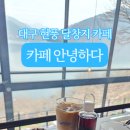 안녕하다 베이커리