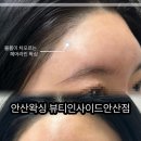 뷰티인사이드안산점 속눈썹펌 왁싱 이미지