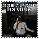 섬섬여수 힐링센터 더섬 무료 VR체험 상세 리뷰 - 예매 사이트 바로 가기 포함